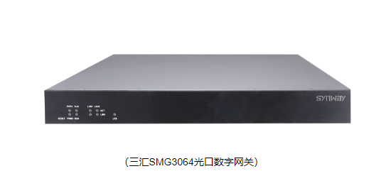 三匯—SMG3064光口數(shù)字網(wǎng)關(guān)      